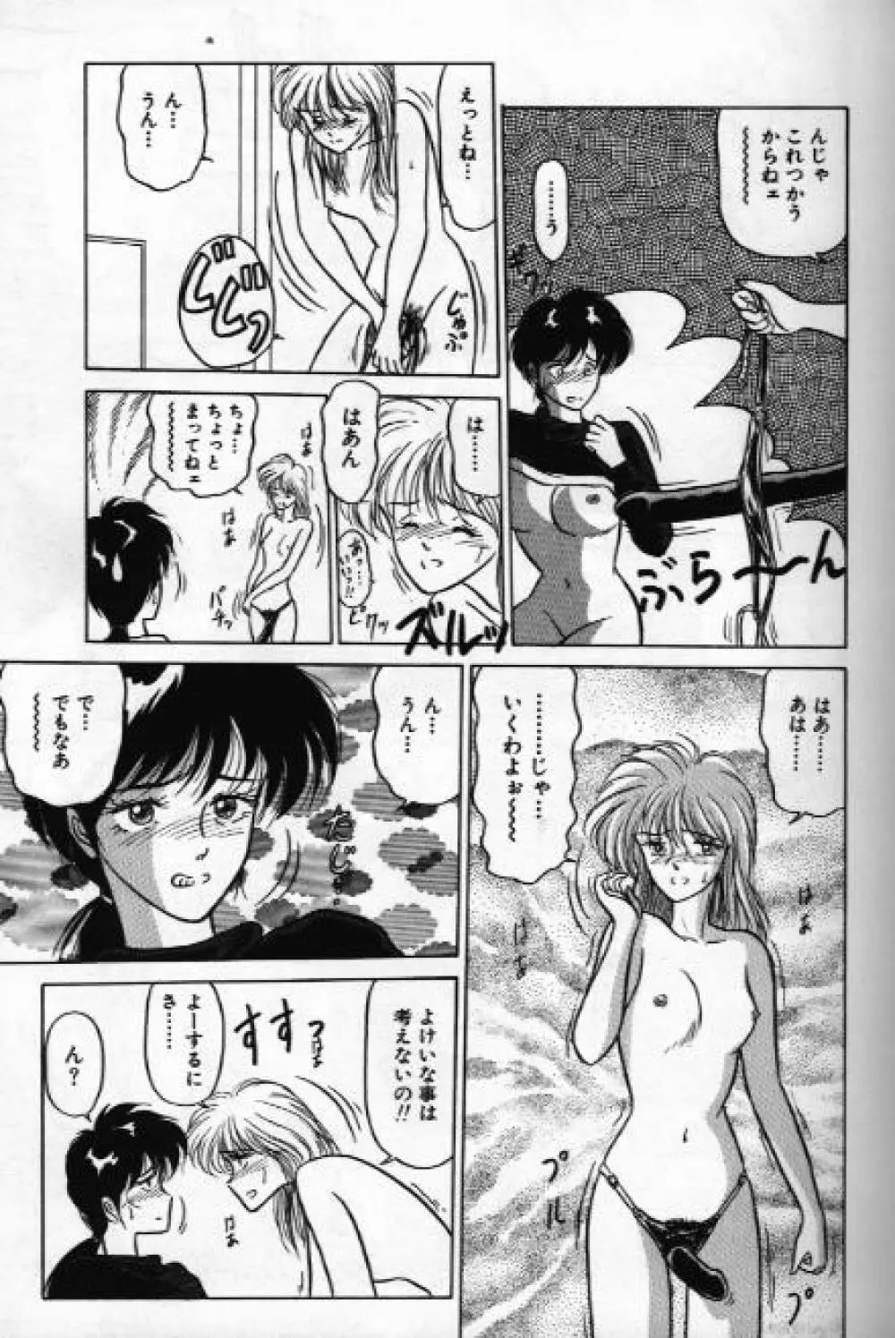 雨の午後はヤバイ……ってか!? Page.14