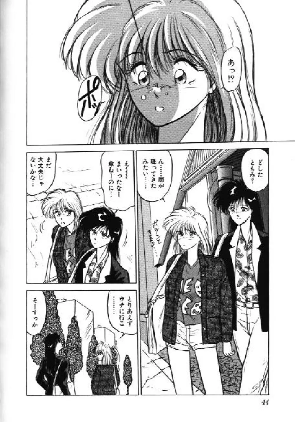 雨の午後はヤバイ……ってか!? Page.2