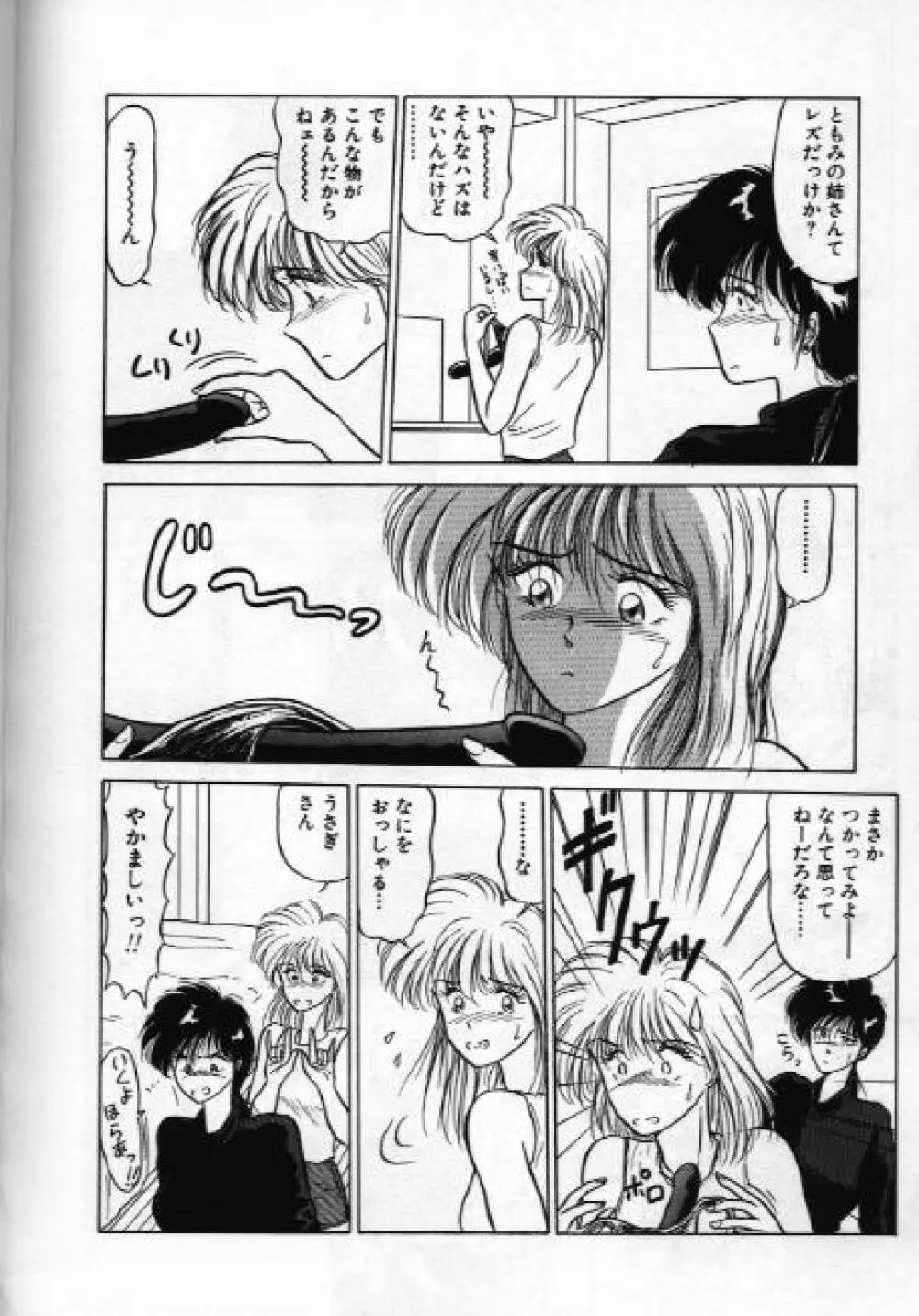 雨の午後はヤバイ……ってか!? Page.8