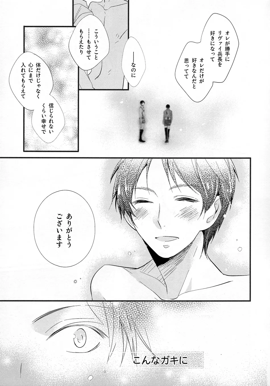 恋と呼ぶにはあまりに脆く Page.12