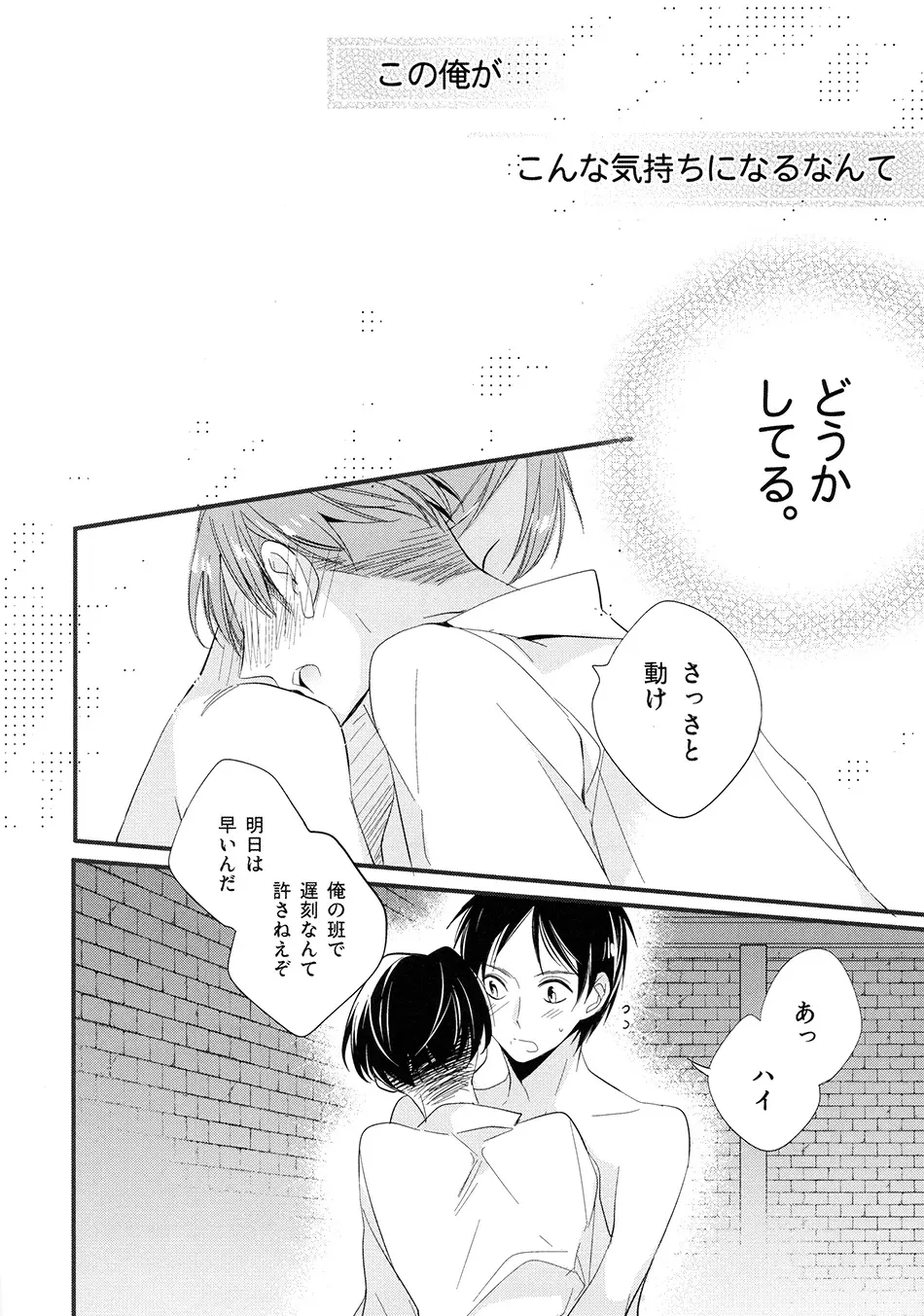 恋と呼ぶにはあまりに脆く Page.13