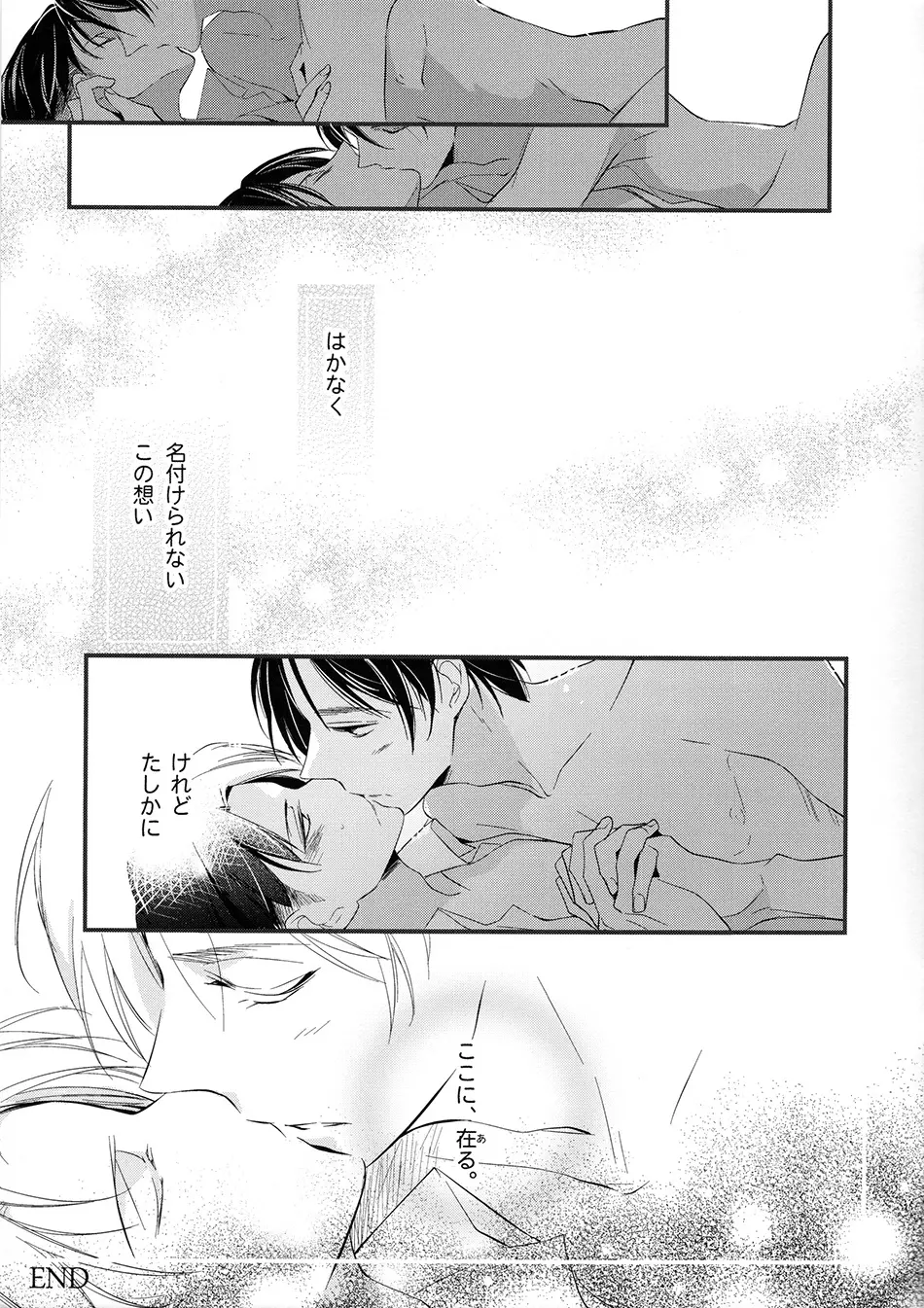 恋と呼ぶにはあまりに脆く Page.16