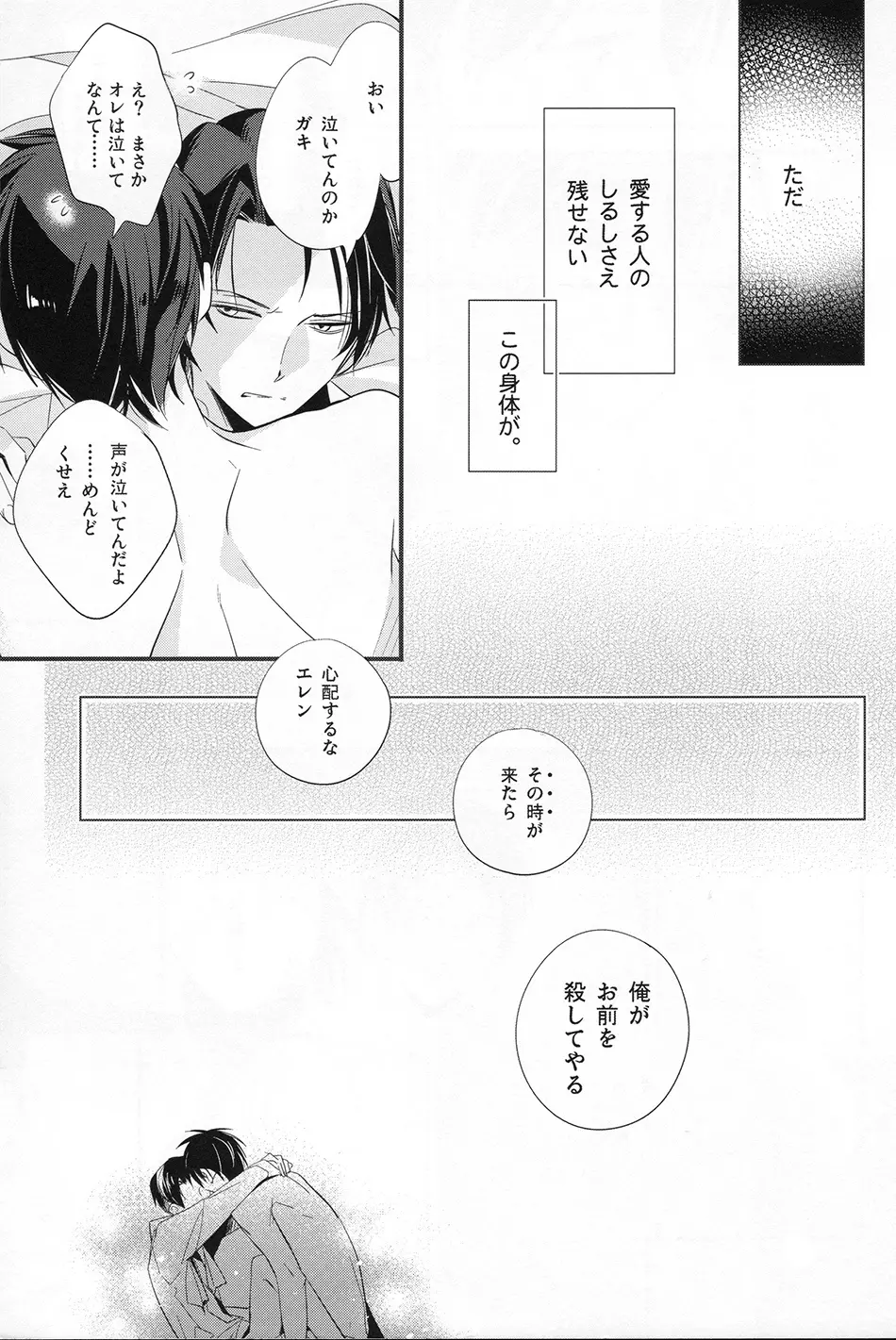 恋と呼ぶにはあまりに脆く Page.8