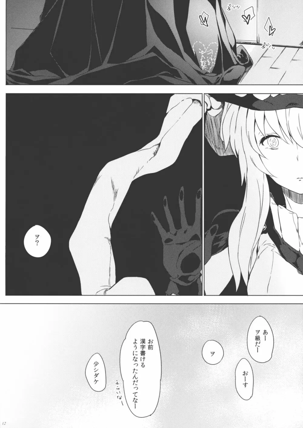 テンリュウマイワイフ Page.11