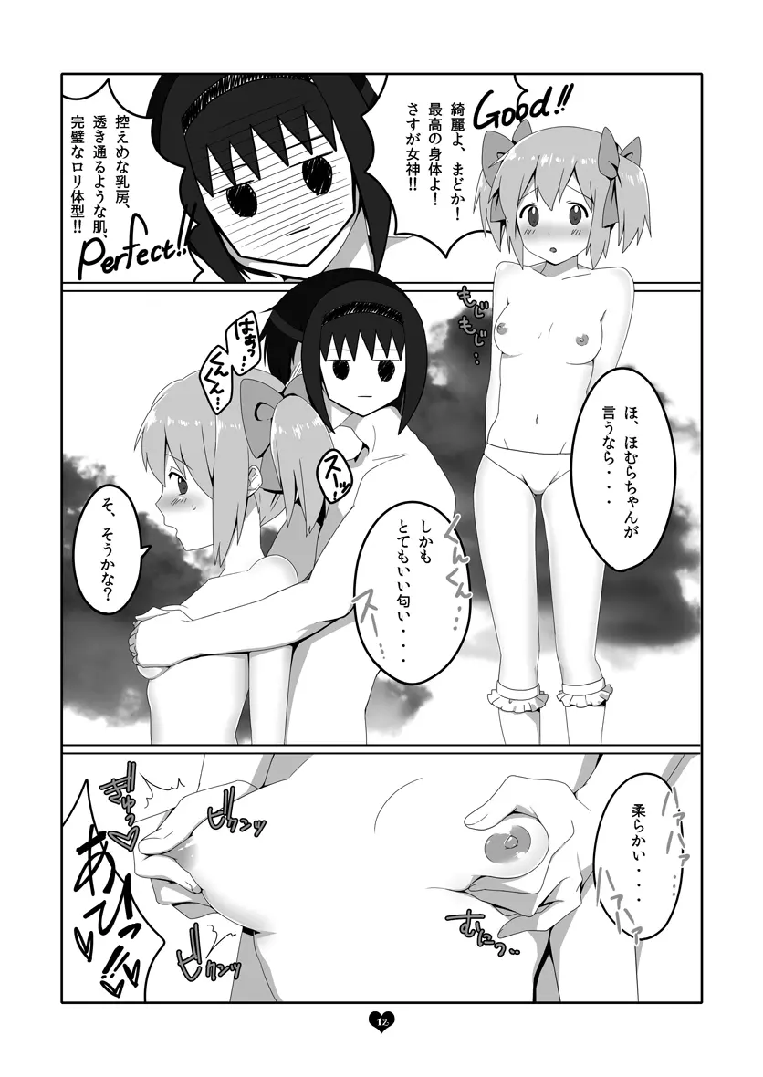 アニメで観たアノ娘に脱いでもらった。 Page.11