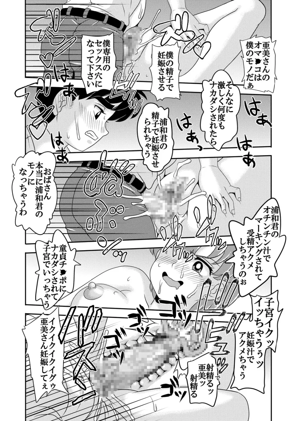 アラフォーコスプレイヤー隠語誘惑 Page.12