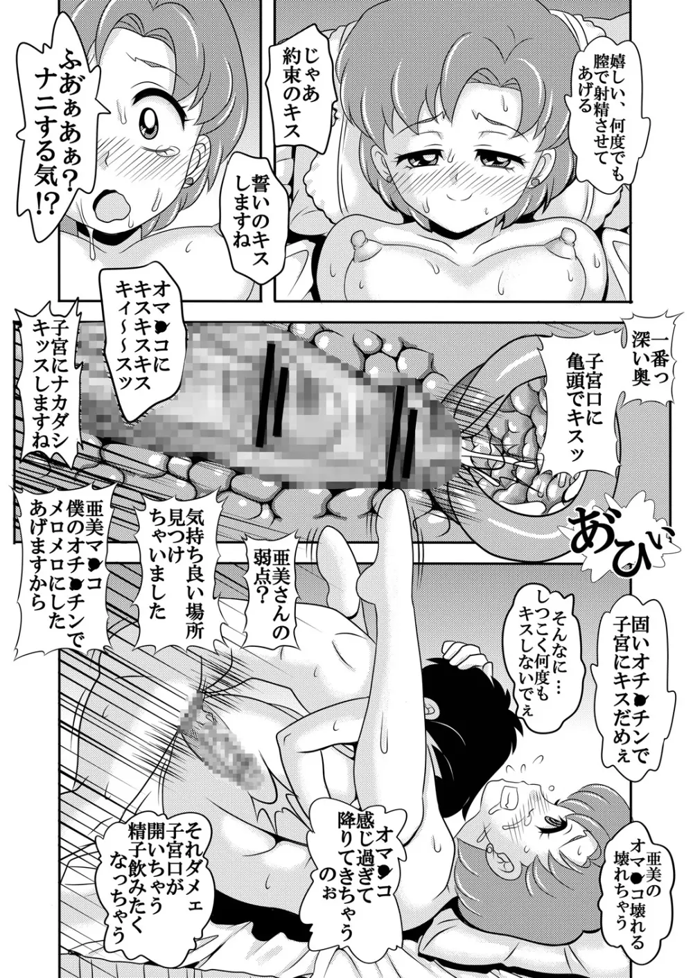 アラフォーコスプレイヤー隠語誘惑 Page.20