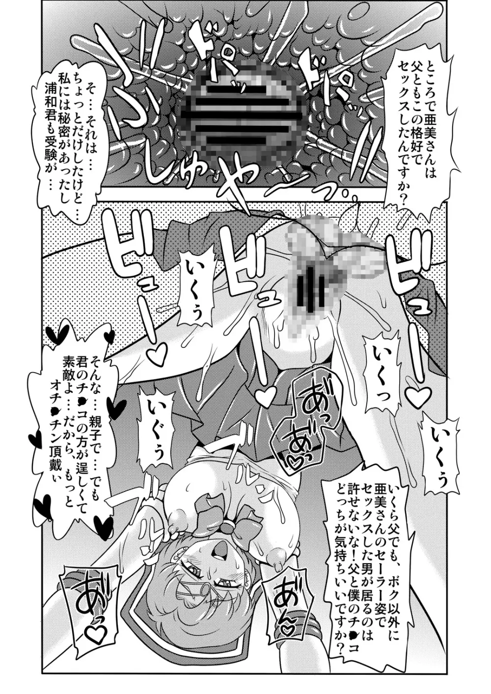 アラフォーコスプレイヤー隠語誘惑 Page.32