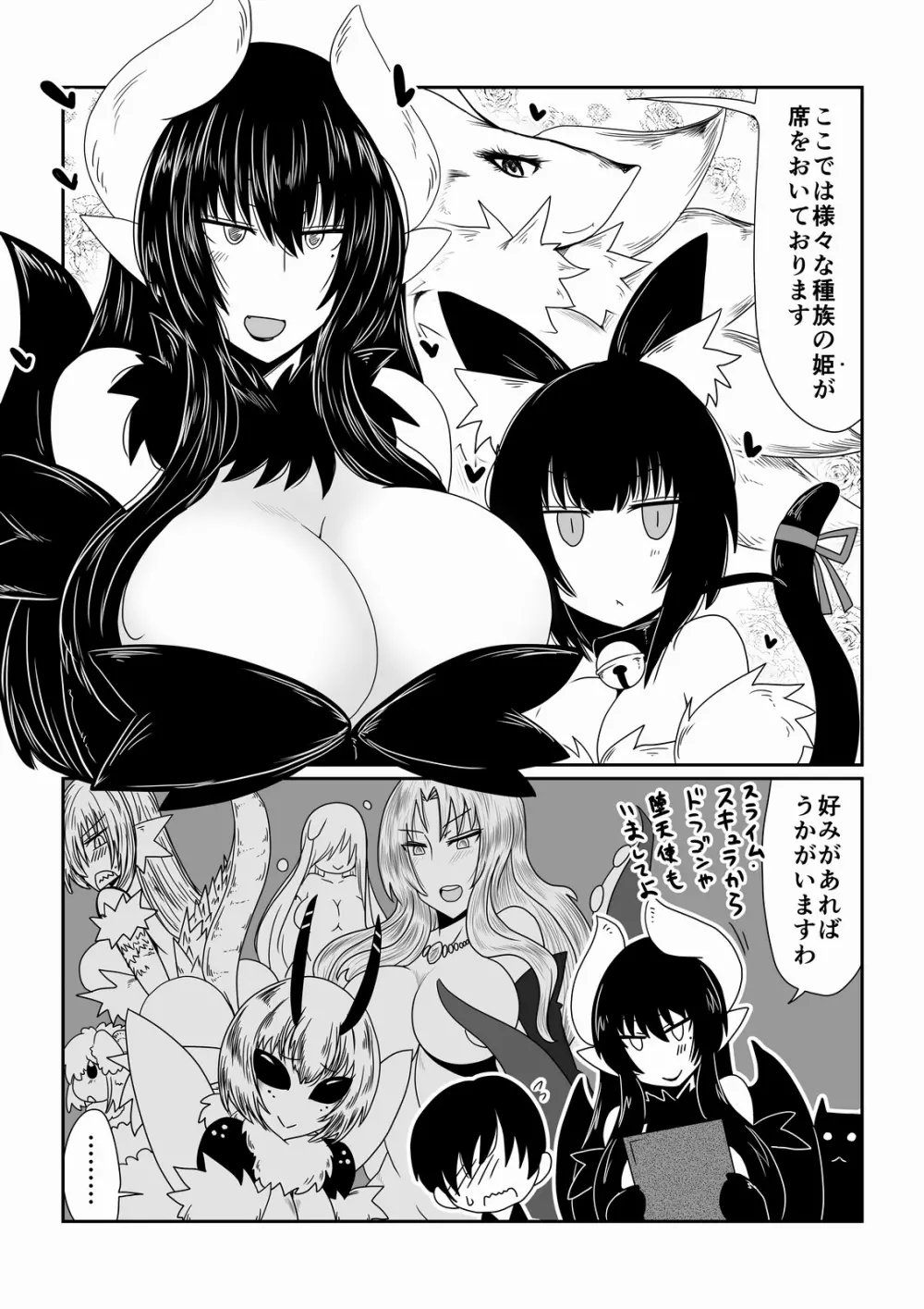 異種族とできる娼館 -スライム姫編- Page.3