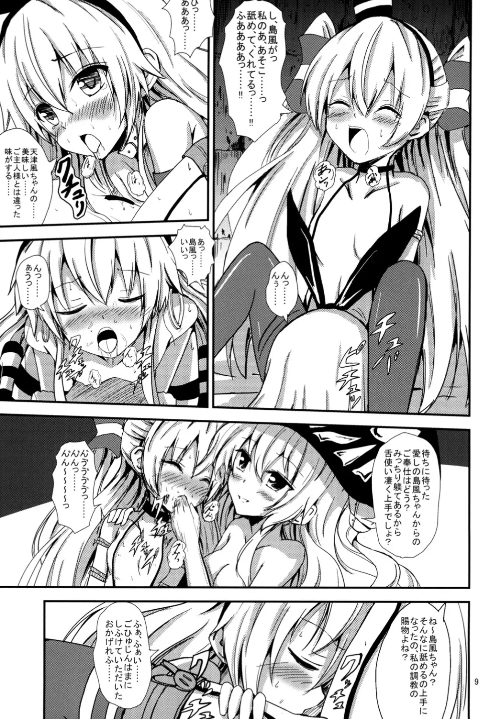 空母ヲ級ちゃんの島風百合奴隷調教～天津風ちゃんと一緒編～ Page.10