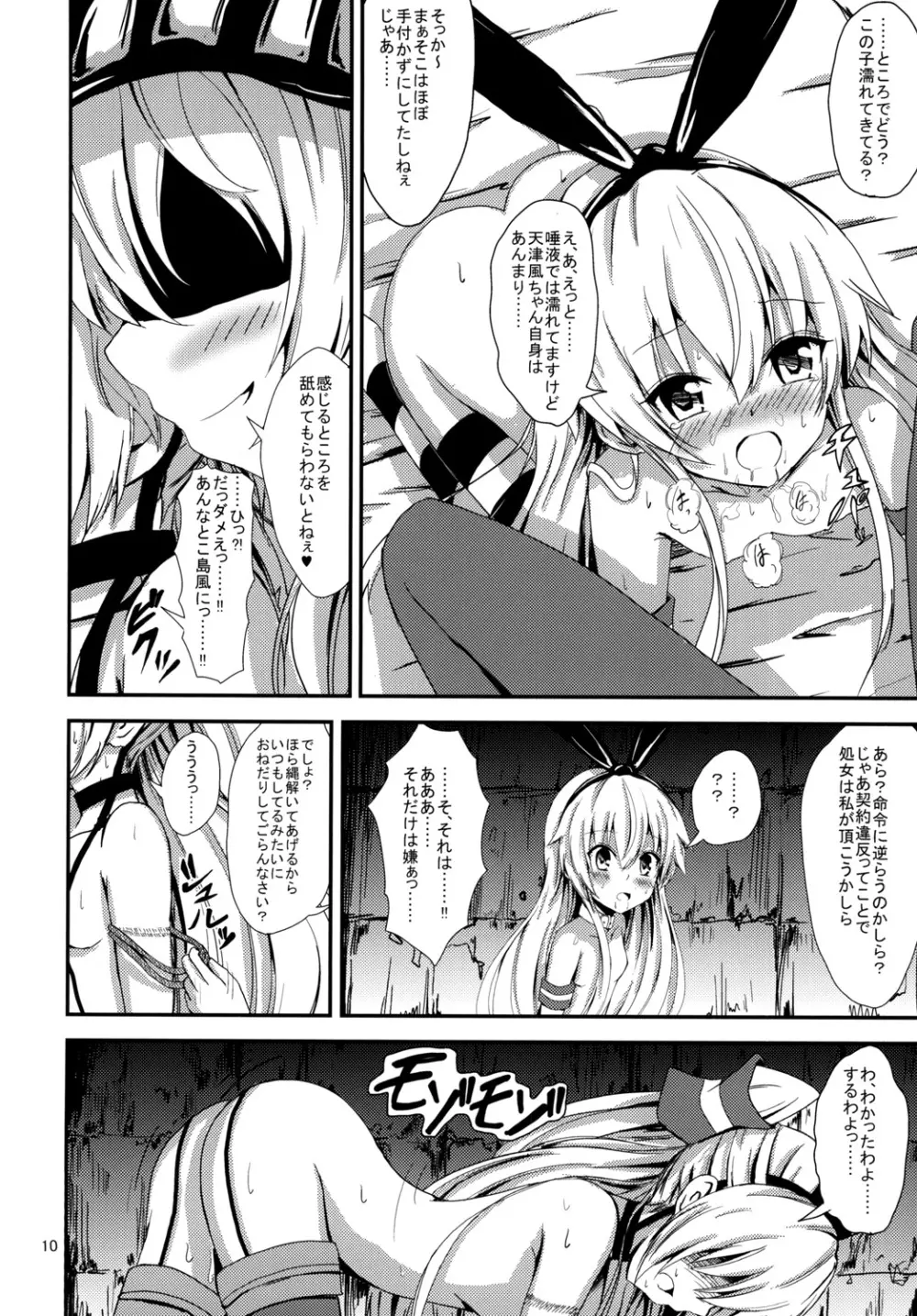 空母ヲ級ちゃんの島風百合奴隷調教～天津風ちゃんと一緒編～ Page.11