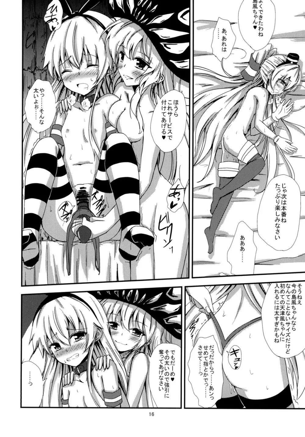 空母ヲ級ちゃんの島風百合奴隷調教～天津風ちゃんと一緒編～ Page.17