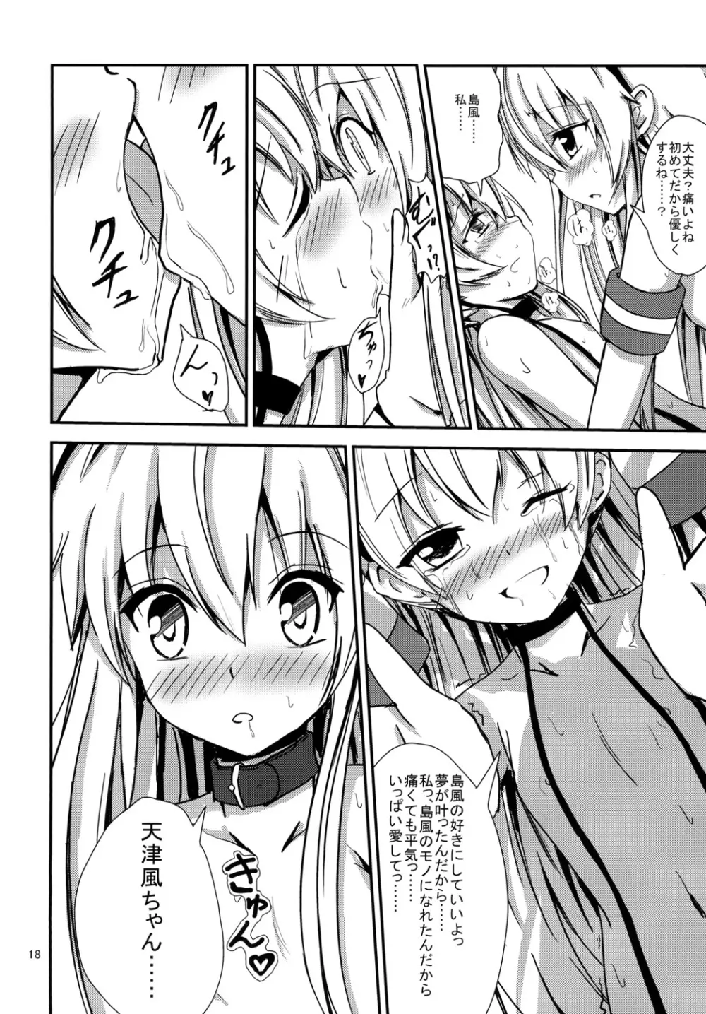 空母ヲ級ちゃんの島風百合奴隷調教～天津風ちゃんと一緒編～ Page.19