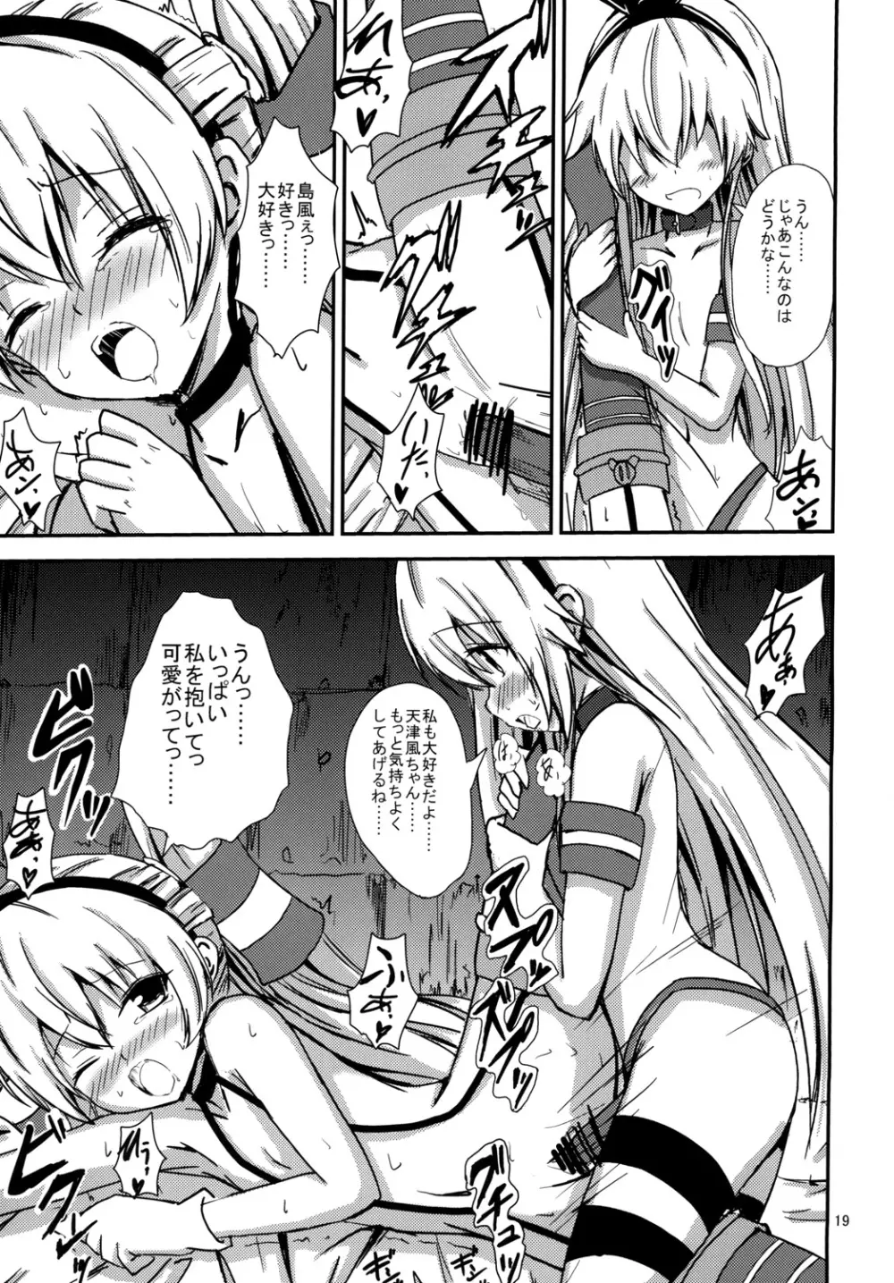 空母ヲ級ちゃんの島風百合奴隷調教～天津風ちゃんと一緒編～ Page.20