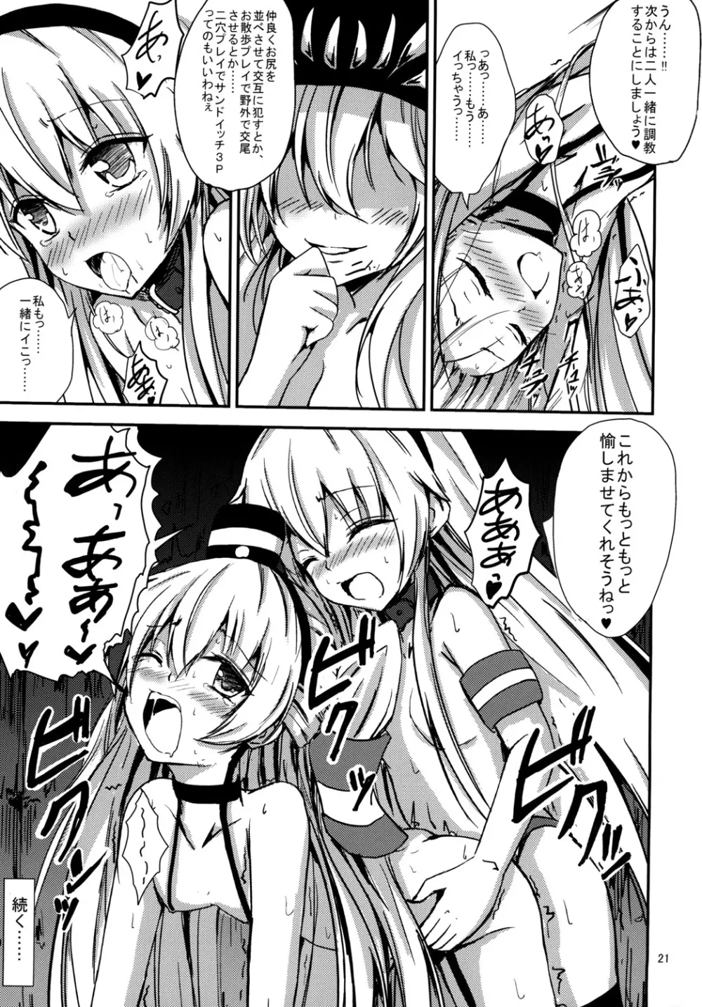 空母ヲ級ちゃんの島風百合奴隷調教～天津風ちゃんと一緒編～ Page.22