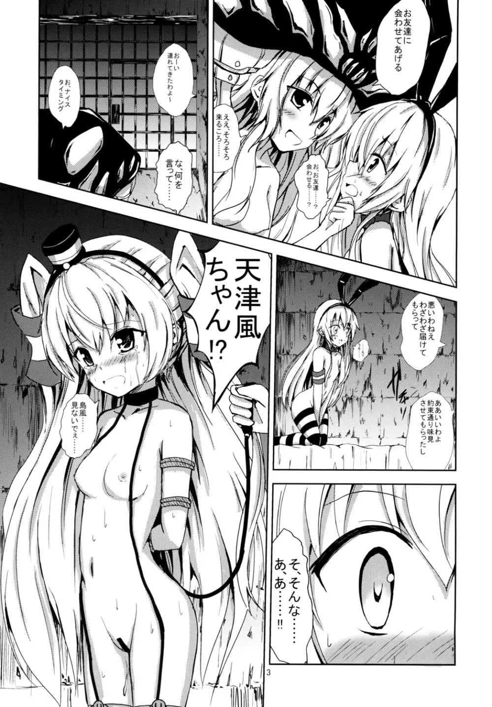 空母ヲ級ちゃんの島風百合奴隷調教～天津風ちゃんと一緒編～ Page.4