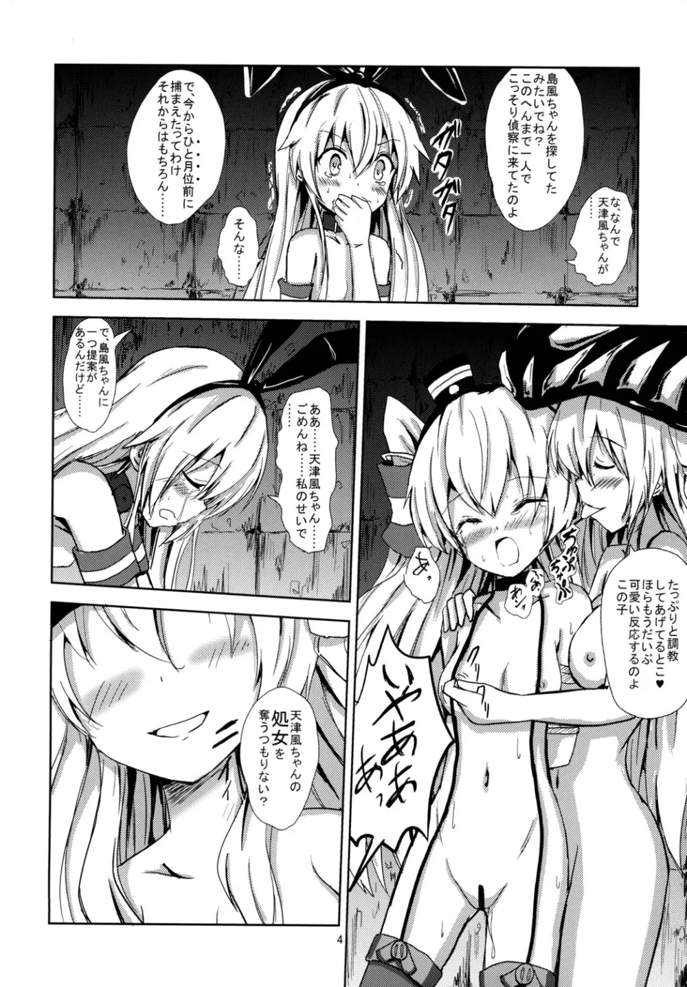 空母ヲ級ちゃんの島風百合奴隷調教～天津風ちゃんと一緒編～ Page.5