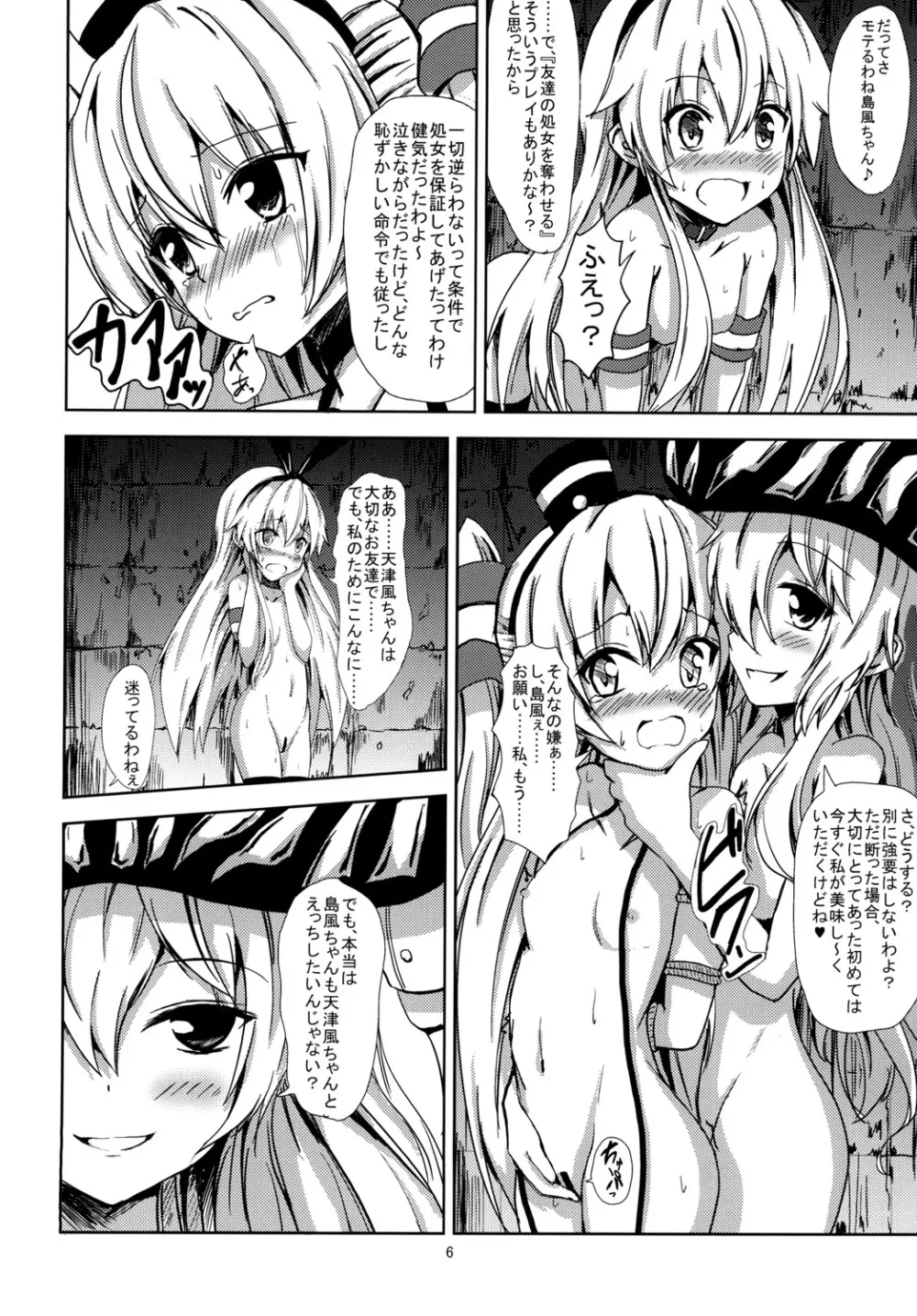 空母ヲ級ちゃんの島風百合奴隷調教～天津風ちゃんと一緒編～ Page.7