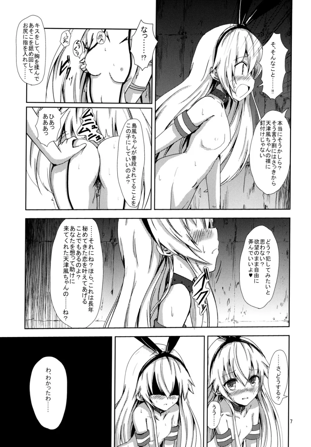 空母ヲ級ちゃんの島風百合奴隷調教～天津風ちゃんと一緒編～ Page.8