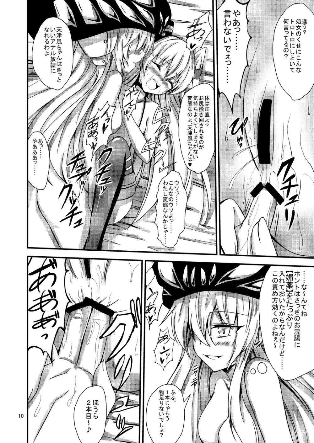 空母ヲ級ちゃんの天津風百合奴隷調教～尻奴隷契約編～ Page.11