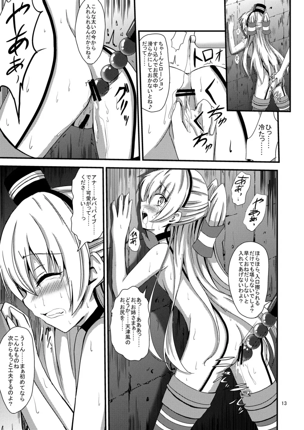 空母ヲ級ちゃんの天津風百合奴隷調教～尻奴隷契約編～ Page.14