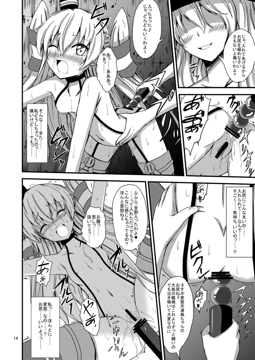 空母ヲ級ちゃんの天津風百合奴隷調教～尻奴隷契約編～ Page.15