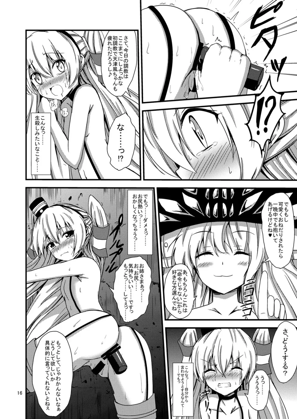 空母ヲ級ちゃんの天津風百合奴隷調教～尻奴隷契約編～ Page.17