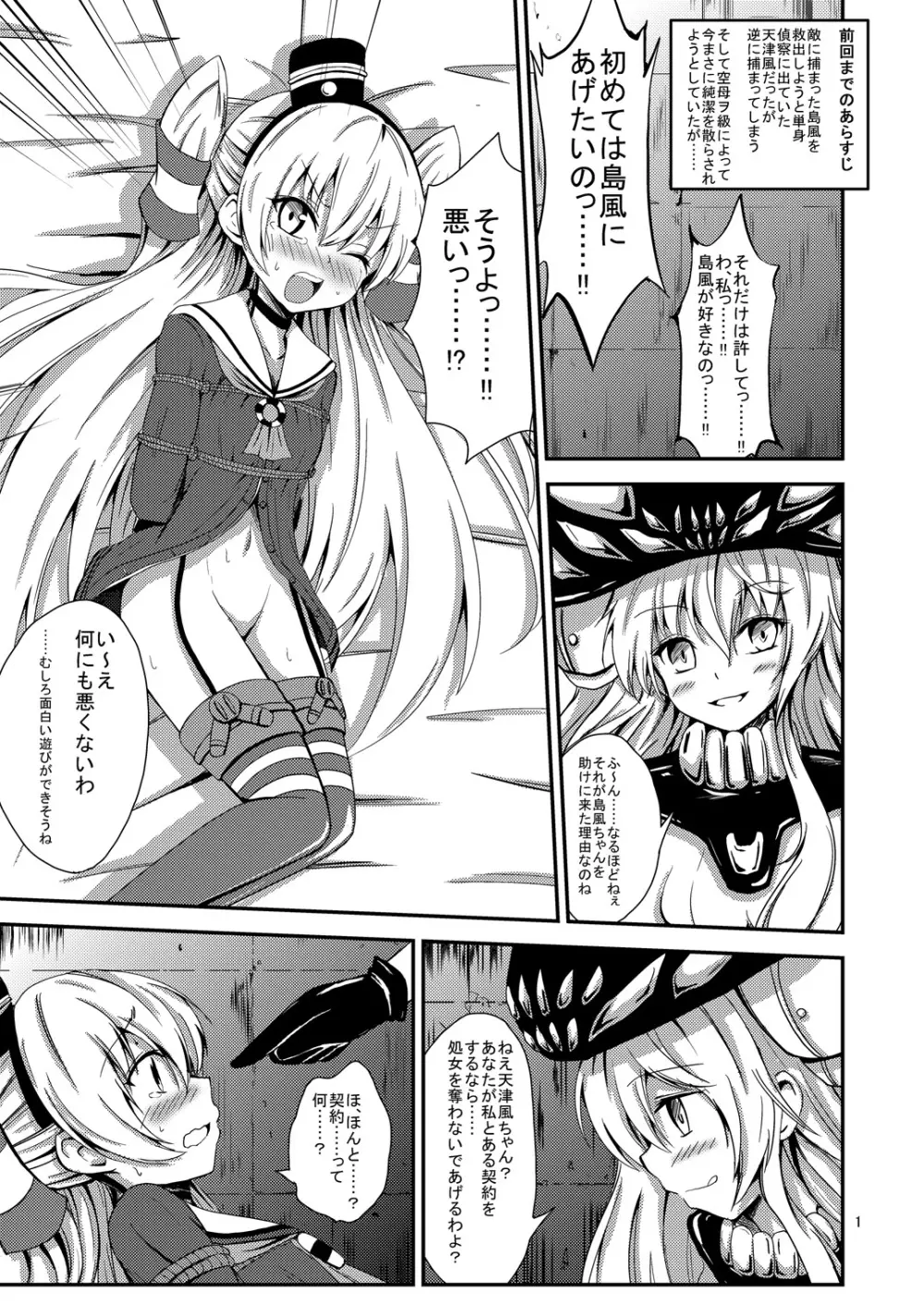 空母ヲ級ちゃんの天津風百合奴隷調教～尻奴隷契約編～ Page.2