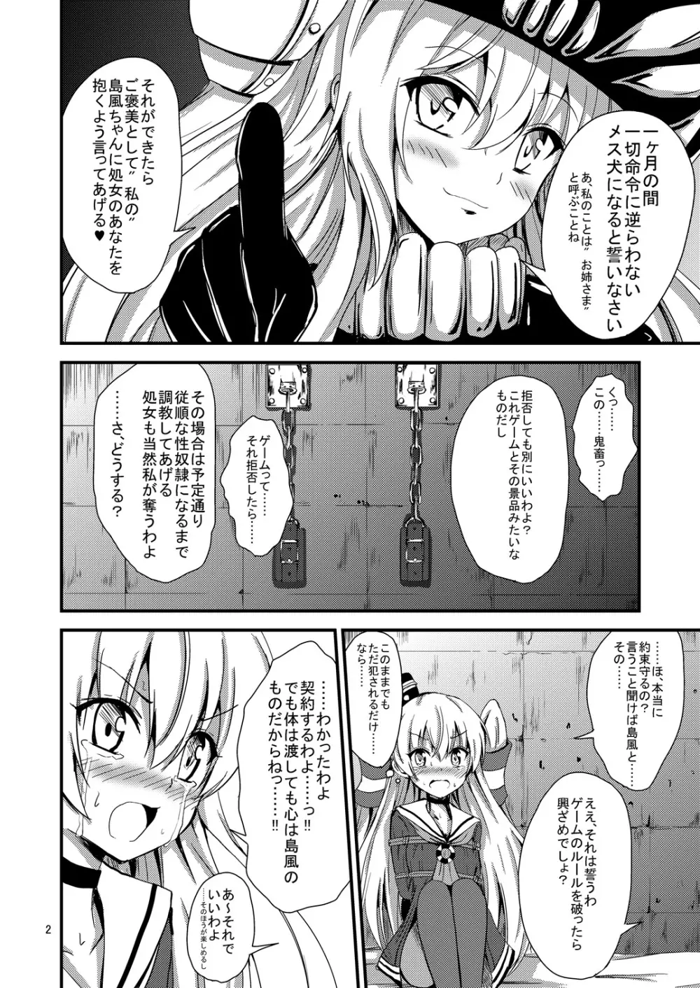 空母ヲ級ちゃんの天津風百合奴隷調教～尻奴隷契約編～ Page.3