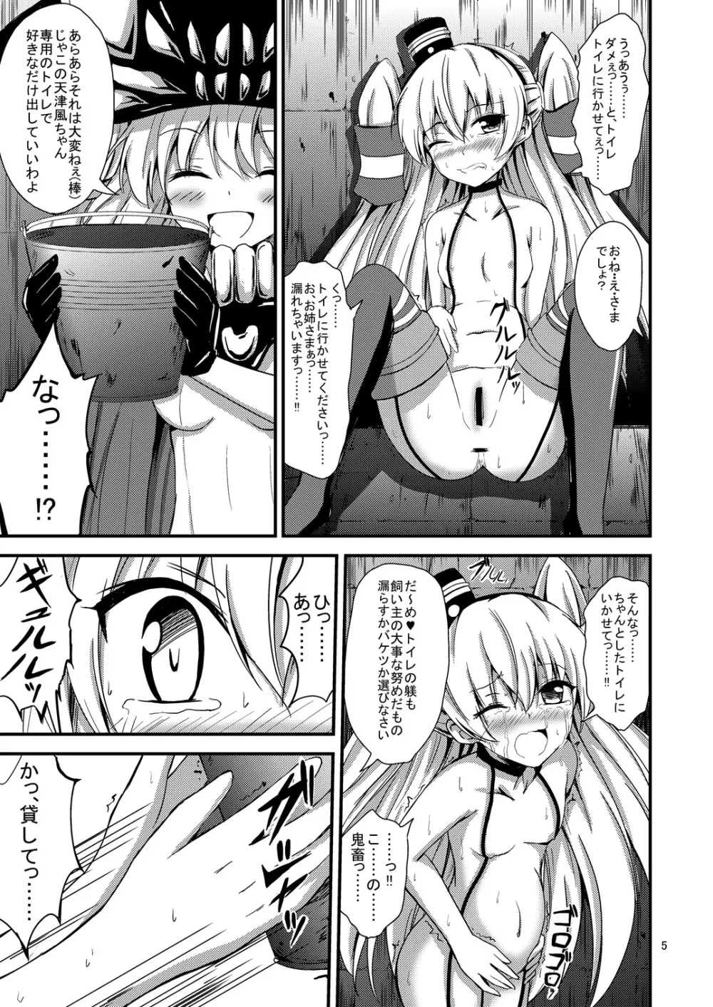 空母ヲ級ちゃんの天津風百合奴隷調教～尻奴隷契約編～ Page.6