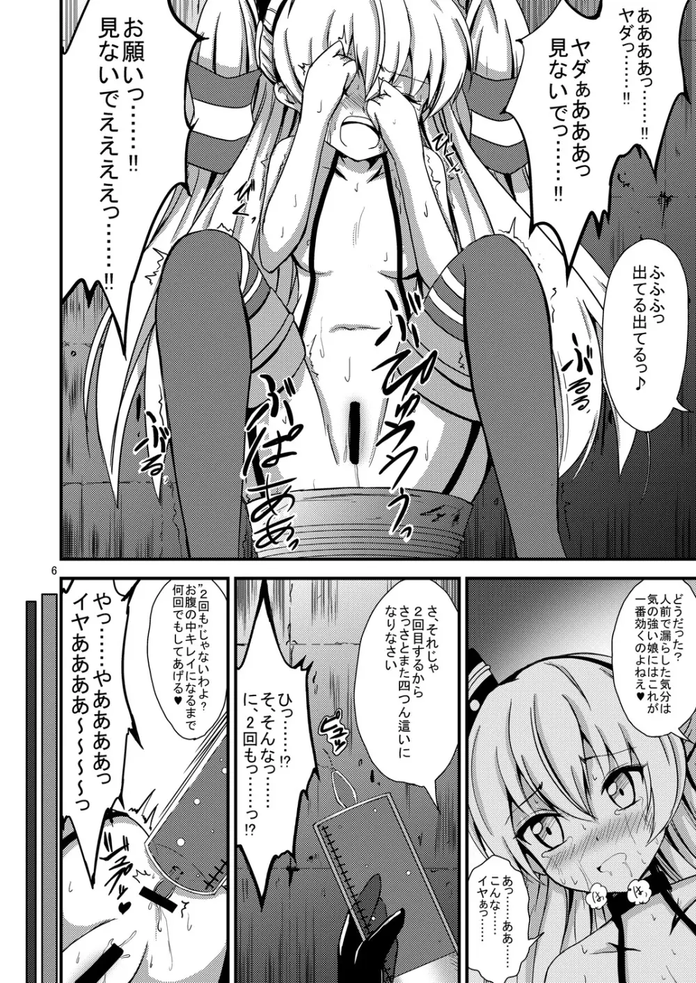 空母ヲ級ちゃんの天津風百合奴隷調教～尻奴隷契約編～ Page.7