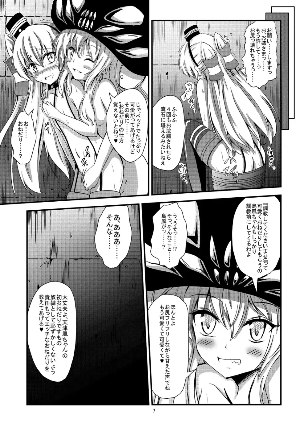 空母ヲ級ちゃんの天津風百合奴隷調教～尻奴隷契約編～ Page.8