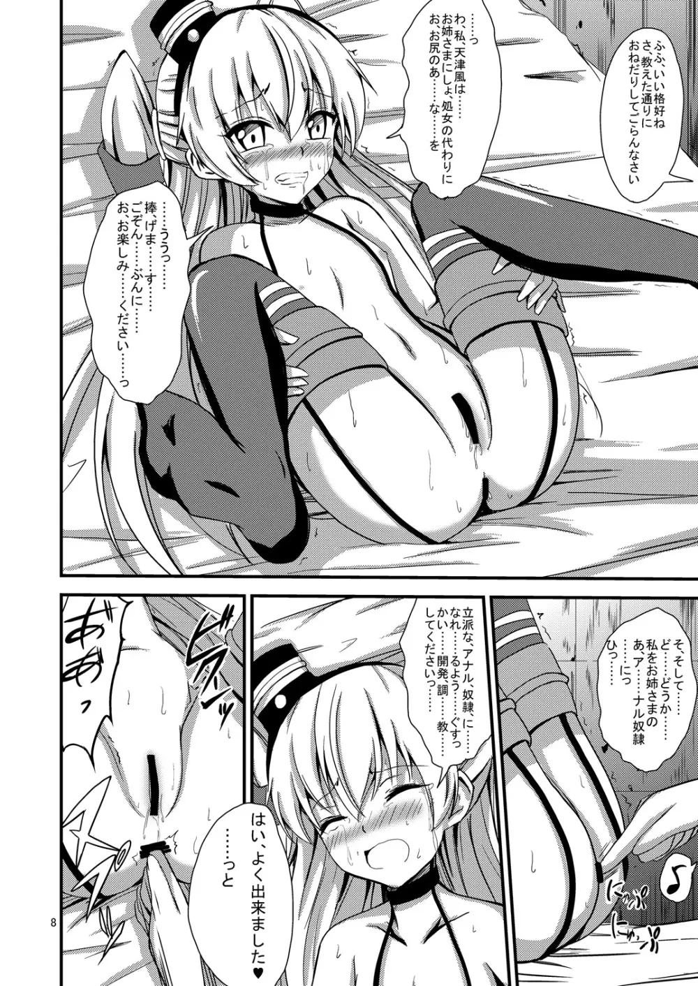 空母ヲ級ちゃんの天津風百合奴隷調教～尻奴隷契約編～ Page.9