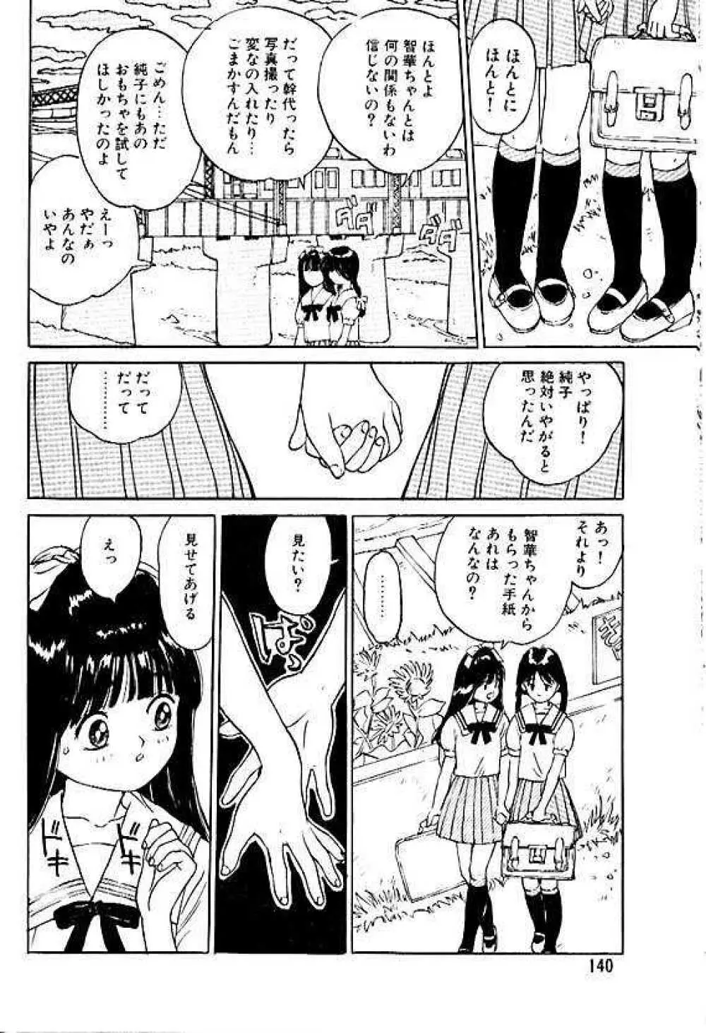 Himitsu no Asobi Page.13
