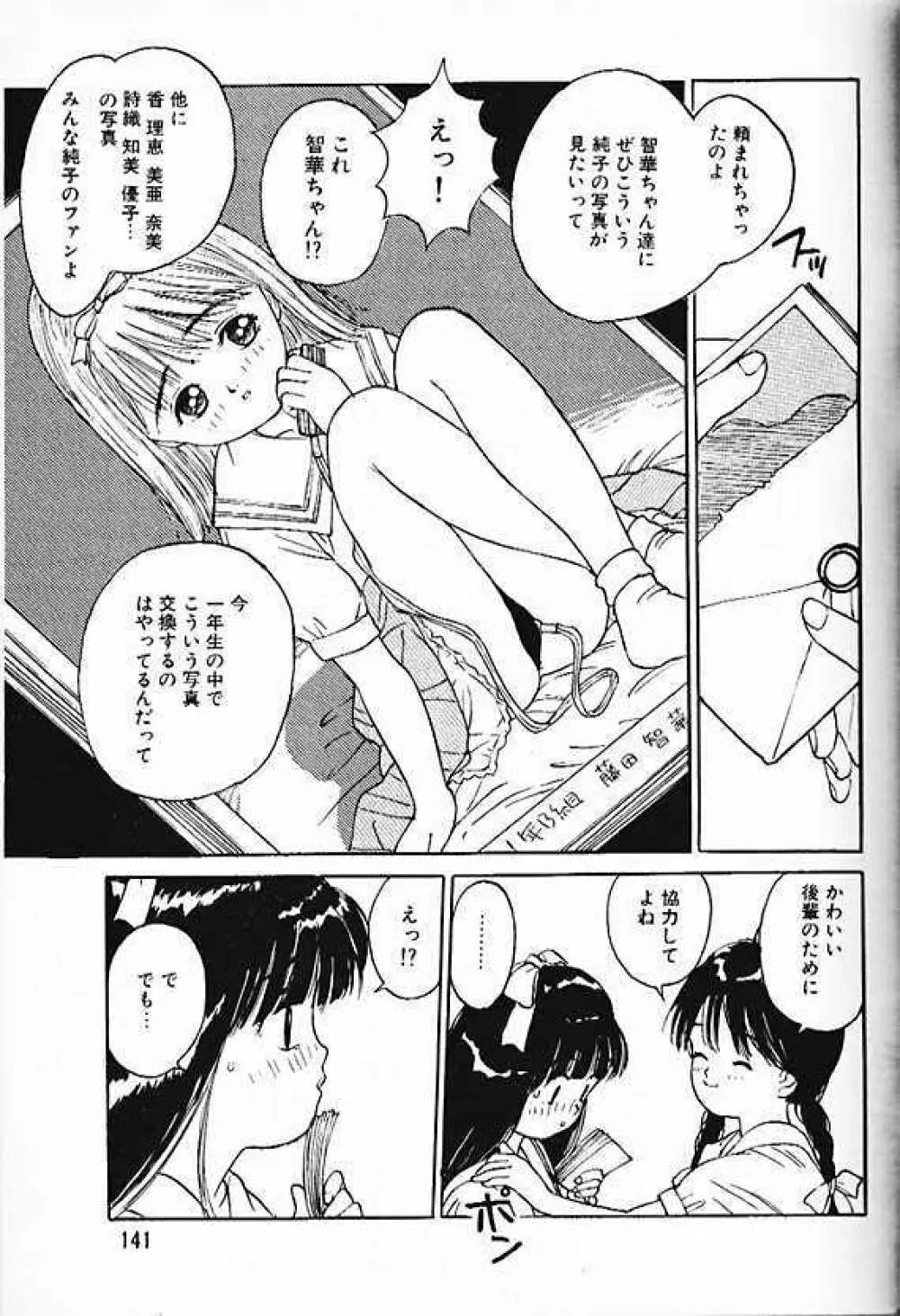 Himitsu no Asobi Page.14