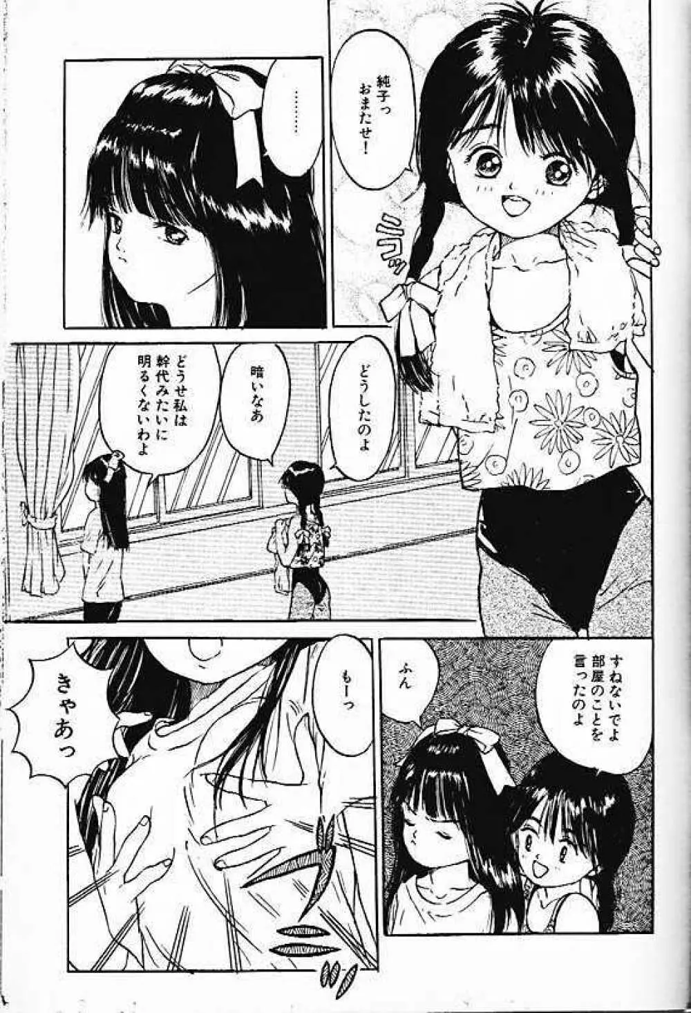 Himitsu no Asobi Page.2