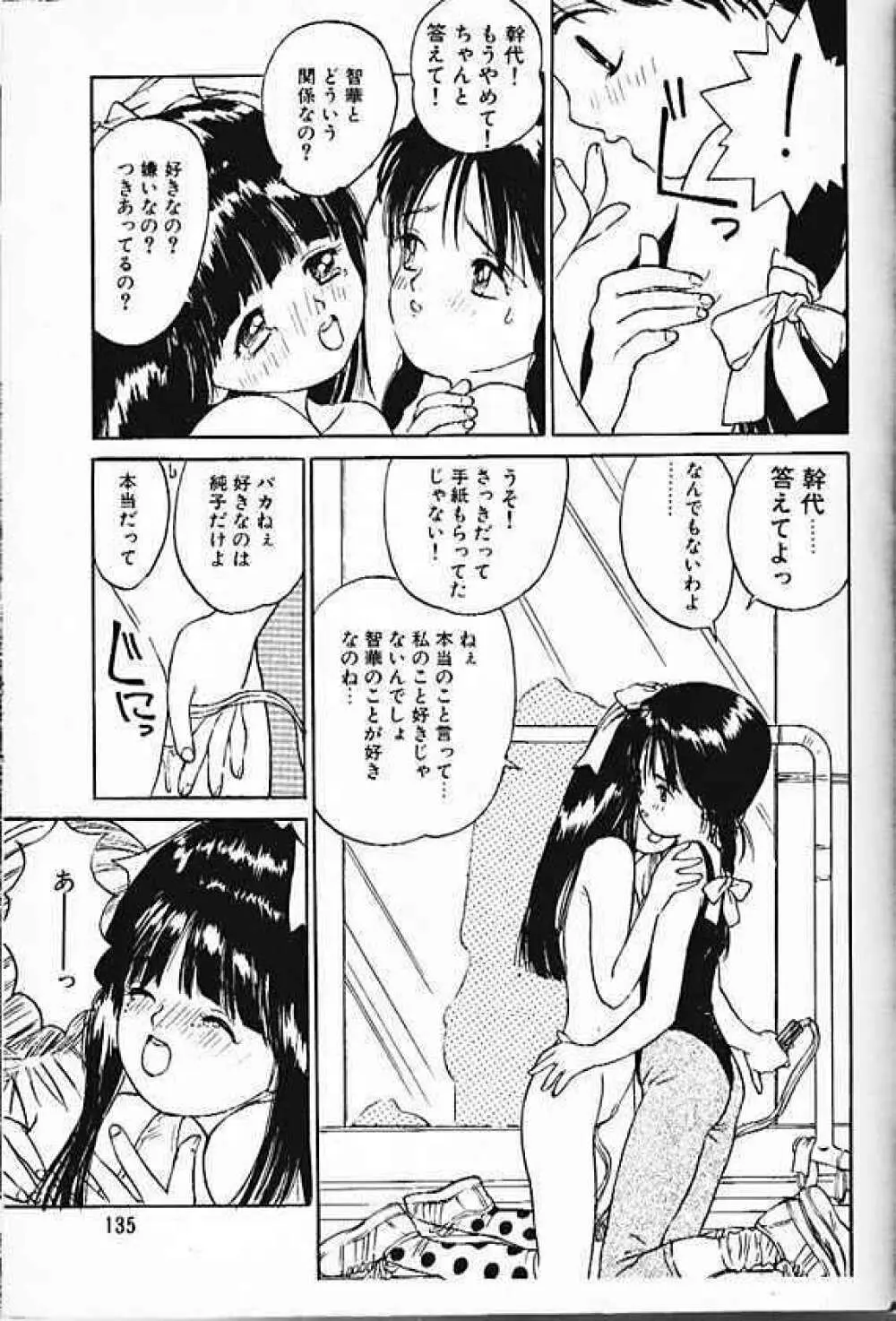 Himitsu no Asobi Page.8