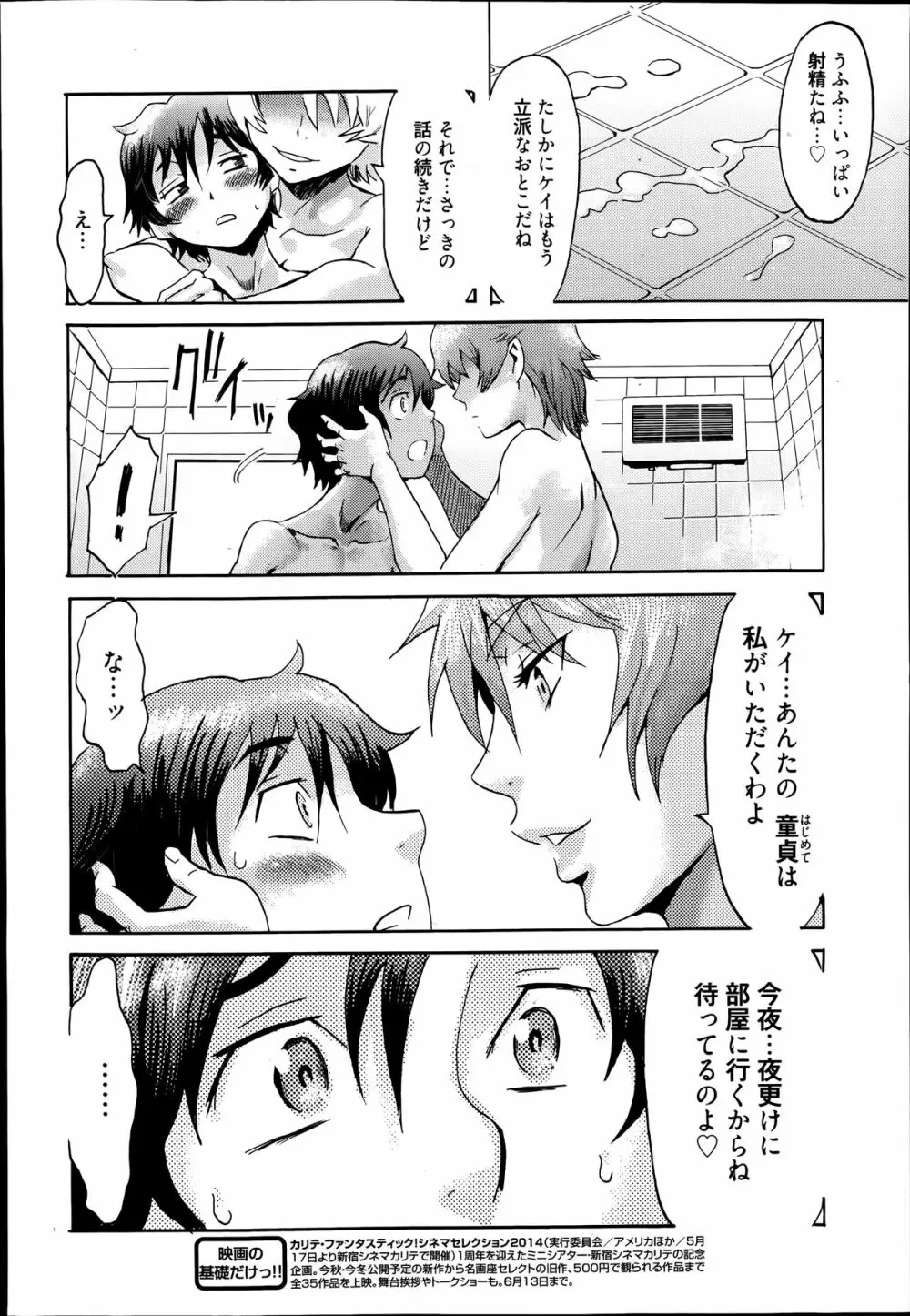 インキュバス 第1-3章 Page.12