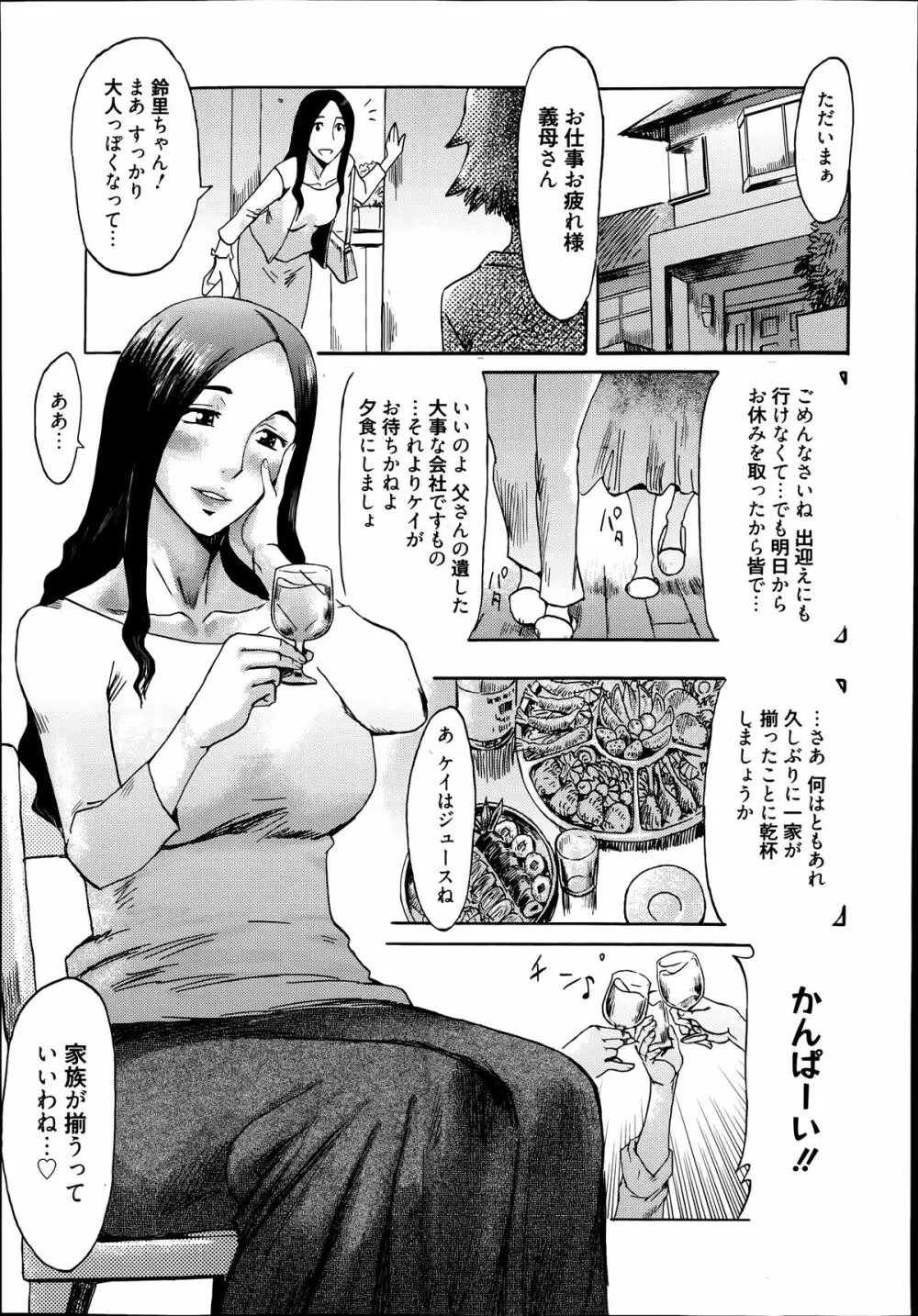 インキュバス 第1-3章 Page.13