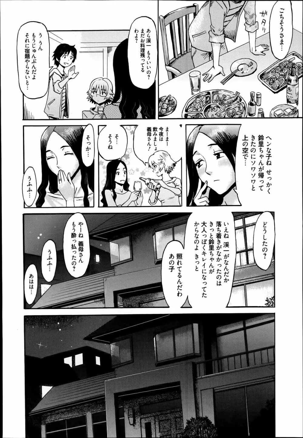 インキュバス 第1-3章 Page.14