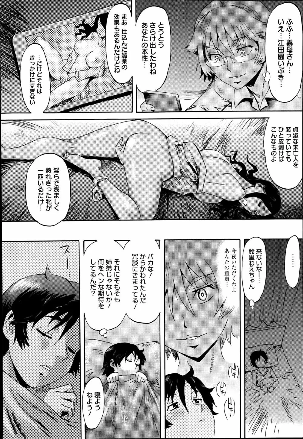 インキュバス 第1-3章 Page.18