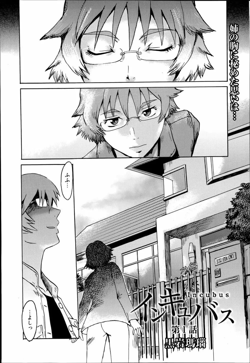 インキュバス 第1-3章 Page.2