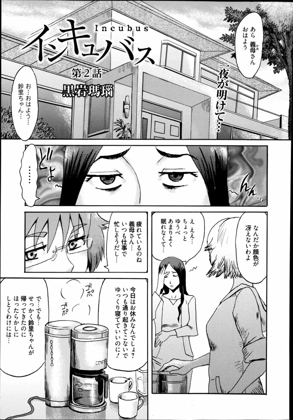 インキュバス 第1-3章 Page.25