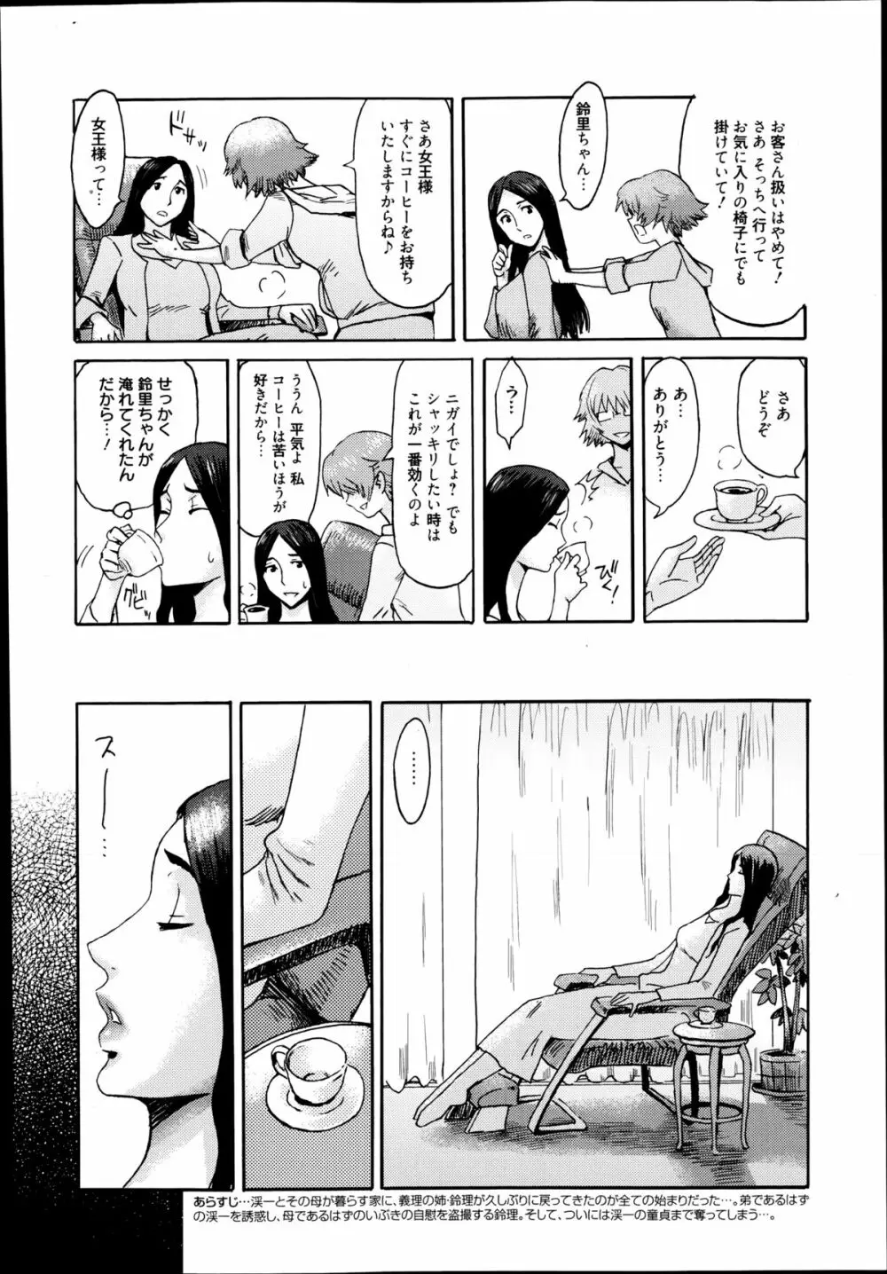 インキュバス 第1-3章 Page.26