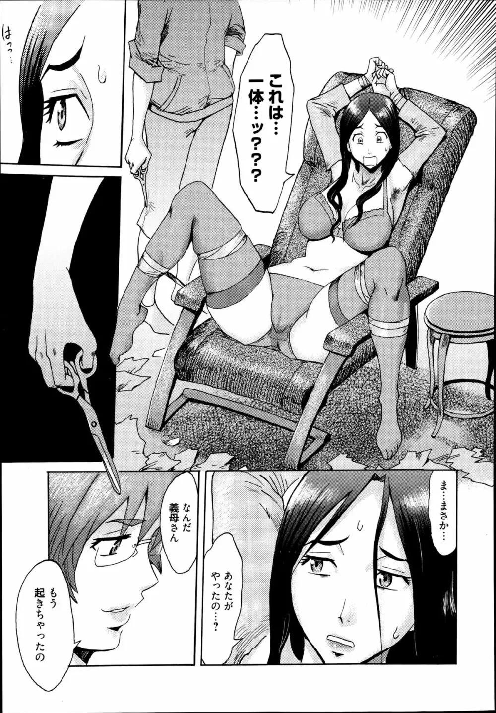 インキュバス 第1-3章 Page.29