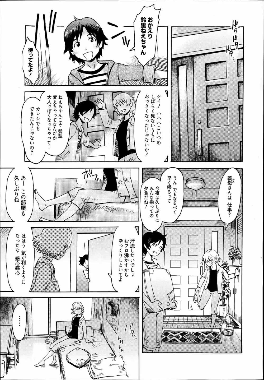 インキュバス 第1-3章 Page.3