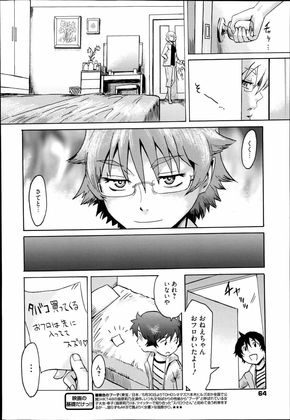 インキュバス 第1-3章 Page.4