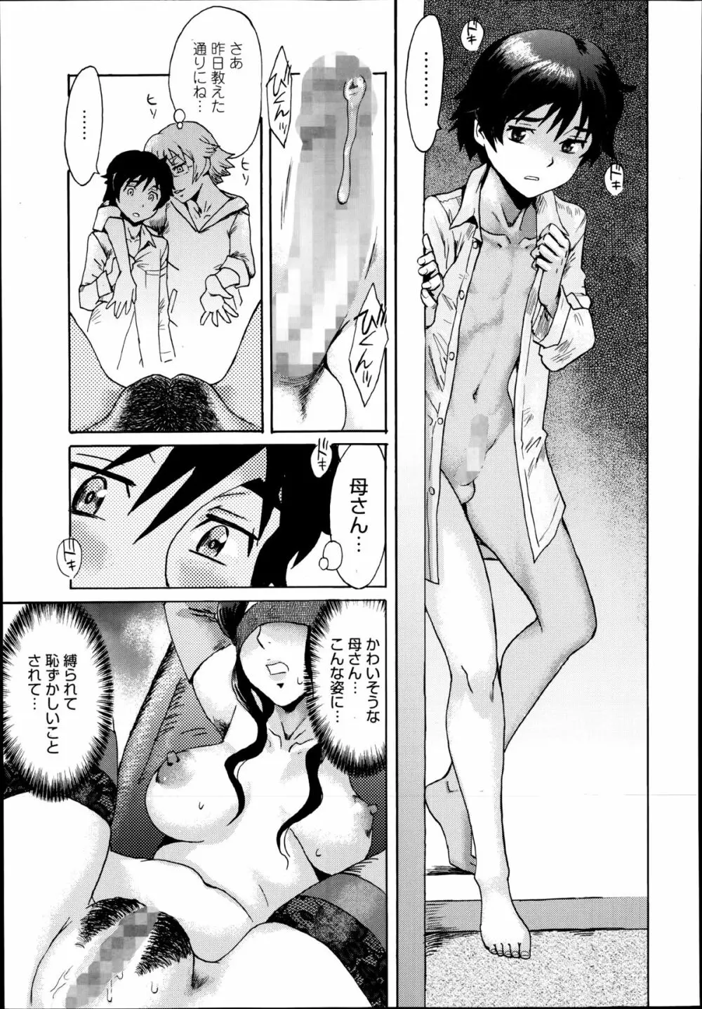 インキュバス 第1-3章 Page.41