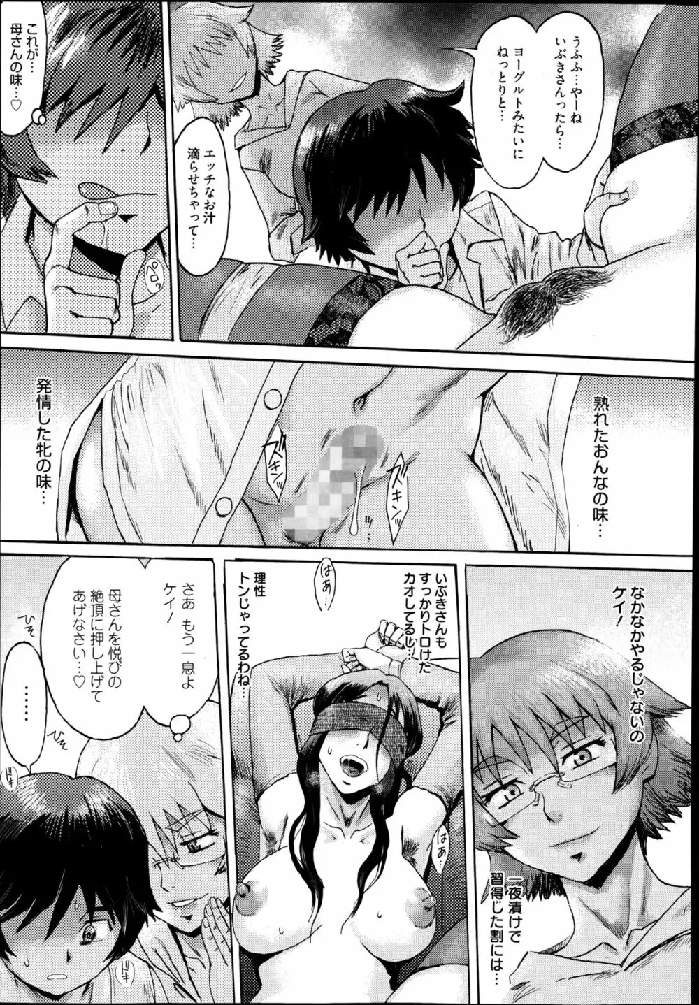 インキュバス 第1-3章 Page.45