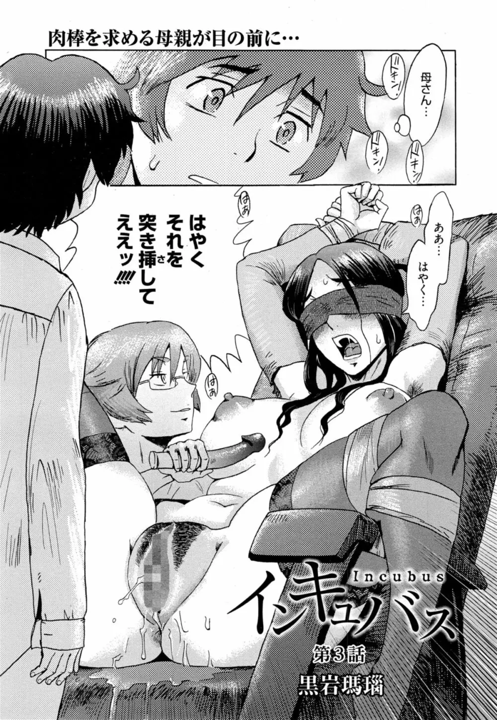 インキュバス 第1-3章 Page.49